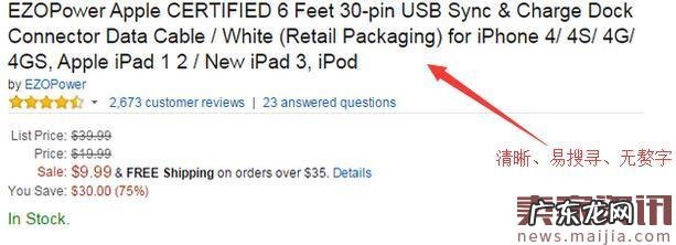 一个好的亚马?逊产?品标题怎么写？