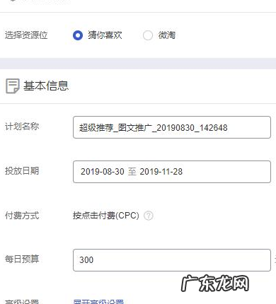淘宝超级推荐在哪里设置？流程是什么？