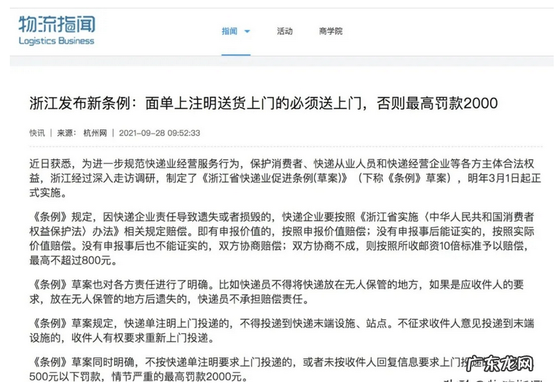 快递不送上门违法吗?新条例快递送货必须上门,否则罚款2000!