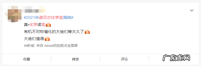 2021年诺贝尔化学奖揭晓!获得者是谁?主要成果是什么?