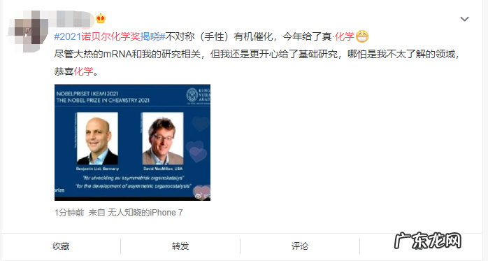 2021年诺贝尔化学奖揭晓!获得者是谁?主要成果是什么?