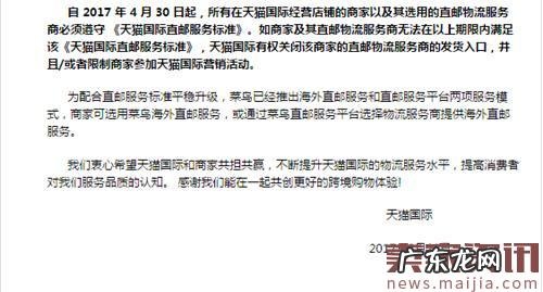 天猫国际发布:直邮服务标准升级通知