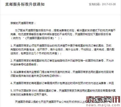 天猫国际发布:直邮服务标准升级通知