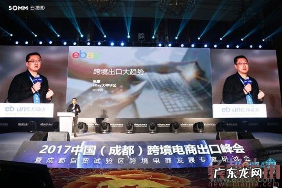 eBay张康:出口电商的机遇及挑战