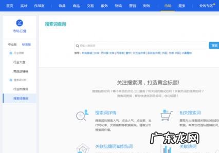 生意参谋标准版怎么用?使用步骤是什么?