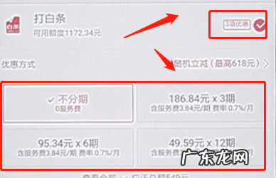 分期付款流程详解 京东怎么分期付款买东西