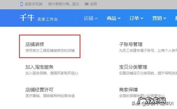 淘宝店铺背景图怎么设置？操作流程是什么？