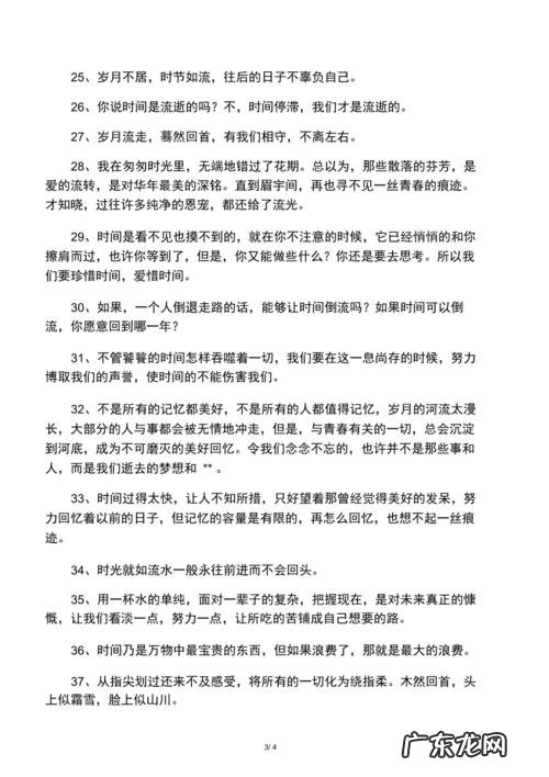 描写时间飞逝的排比句子 【抖音文案】描写时间飞逝的排比句