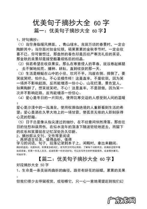 优美句子摘抄大全加赏析和感悟 【抖音文案】优美句子摘抄并写出感悟