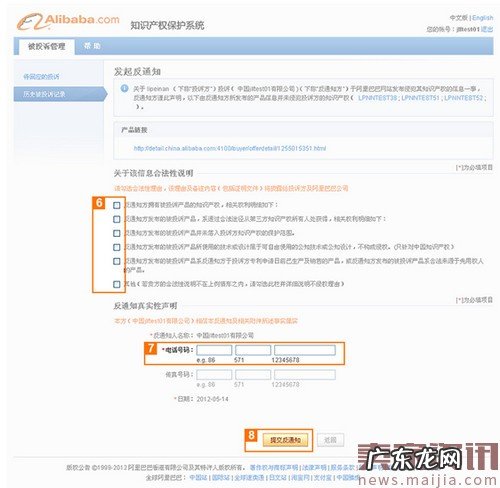 如何回应速卖通知识产权侵权投诉?
