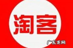 淘客怎么找精准客户？如何寻找淘客？