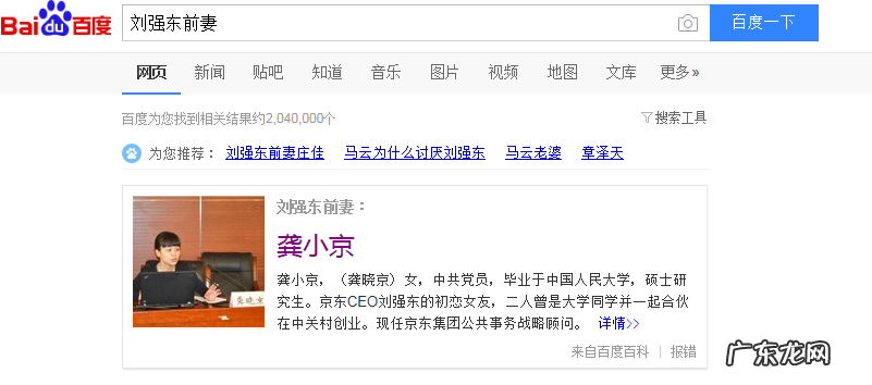 刘强东前妻龚小京微博个人资料背景 京东老板刘强东前妻是谁