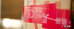 京东物流6大主要业务介绍 京东物流业务流程是什么