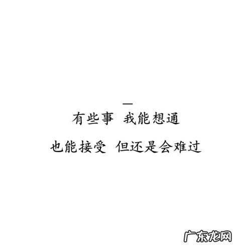 心情低落无奈句子短句非感情 【抖音文案】心情低落句子短句