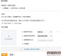 速卖通图片轮播怎么弄?