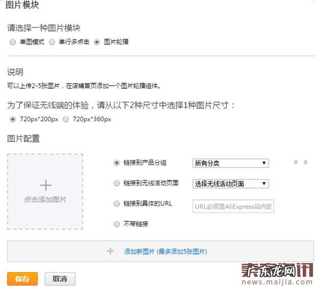 速卖通图片轮播怎么弄?