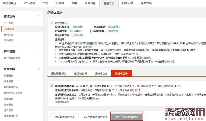 速卖通金币兑换优惠券活动设置流程
