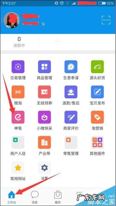 淘宝神笔使用教程 淘宝神笔在哪里