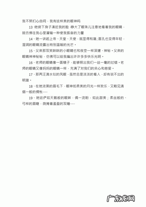 眼睛怎么形容的句子能表达出特点 【抖音文案】形容人的眼睛的句子