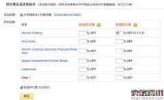 速卖通手机端专享折扣怎么设置？