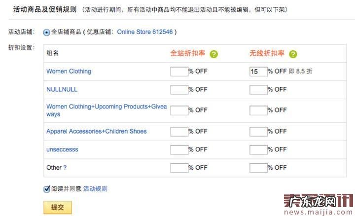 速卖通手机端专享折扣怎么设置?