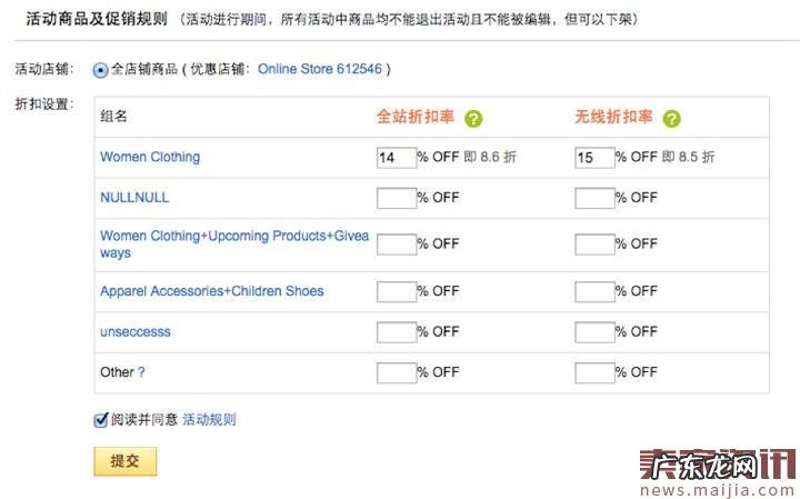 速卖通手机端专享折扣怎么设置?