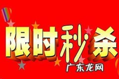 拼多多9.9抢购是真的吗 拼多多秒杀怎么操作？秒杀活动靠谱吗？拼多多的东西靠谱吗