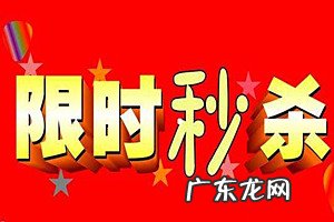 拼多多9.9抢购是真的吗 拼多多秒杀怎么操作？秒杀活动靠谱吗？拼多多的东西靠谱吗