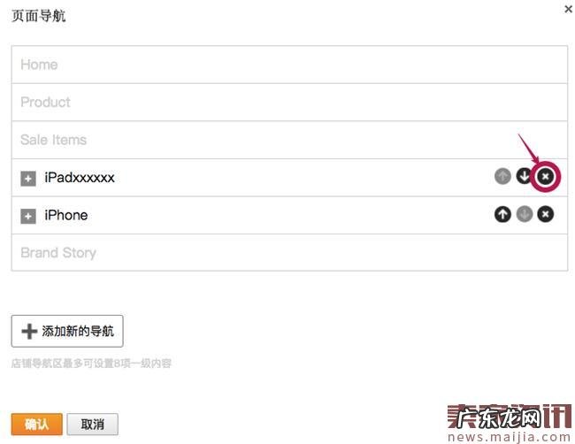 速卖通店铺导航栏可支持自定义产品上线