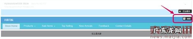 速卖通店铺导航栏可支持自定义产品上线