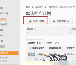 超级推荐如何设置日限额？流程是什么？