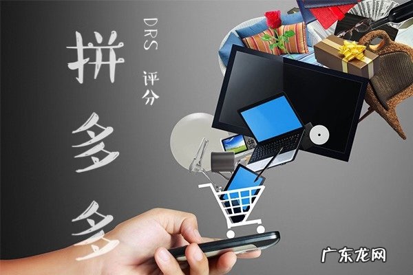 拼多多dsr是什么意思?如何提高dsr评分?