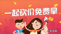 拼多多互砍价微信群 微信拼多多砍价群是真的吗？拼多多砍价技巧？1000人砍价微信群