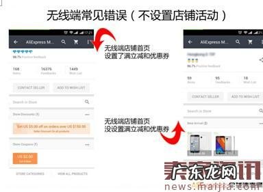 速卖通无线端装修的三大常见错误