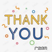 谢谢英文怎么读 谢谢英文