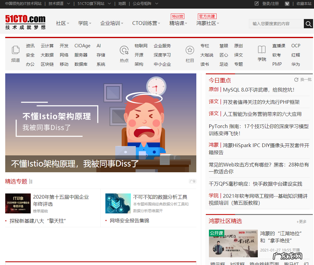 中国十大IT技术社区 国内程序员论坛有哪些