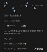 2021年最火的晚安句子 【抖音文案】2021年最火句子文案