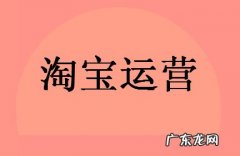 淘宝卖家运营常用软件有哪些？哪些经常使用？