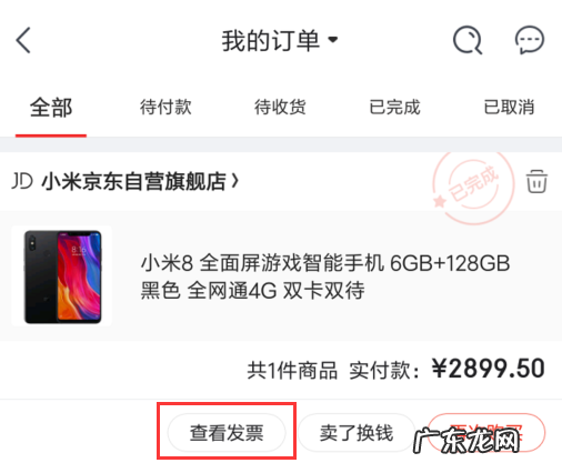 京东电子发票下载打印教程 京东电子发票怎么打印