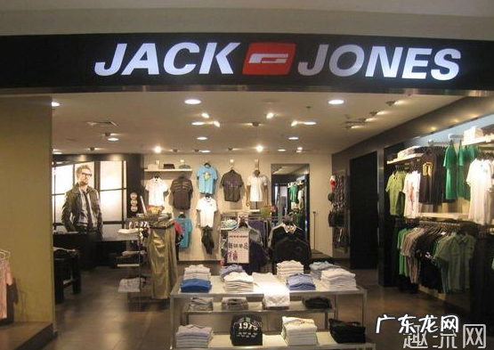 杰克琼斯衣服怎么样？属于哪个国家品牌？