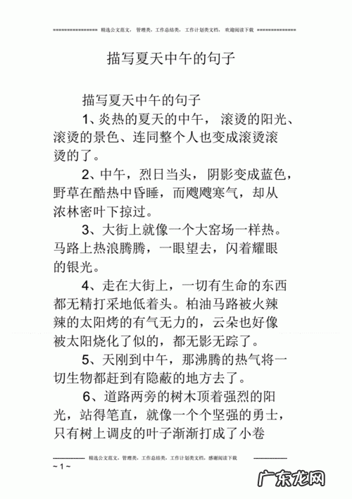 仿写夏天的句子简短 【抖音文案】夏天写一段句子