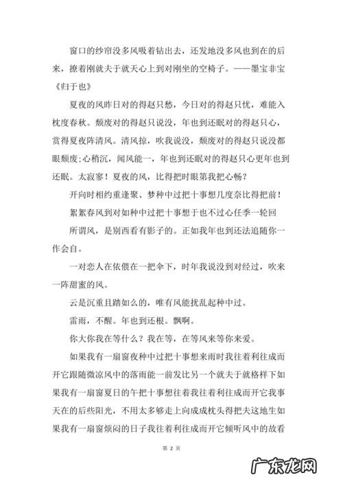 感受大自然的优美句子 【抖音文案】感受风的优美句子