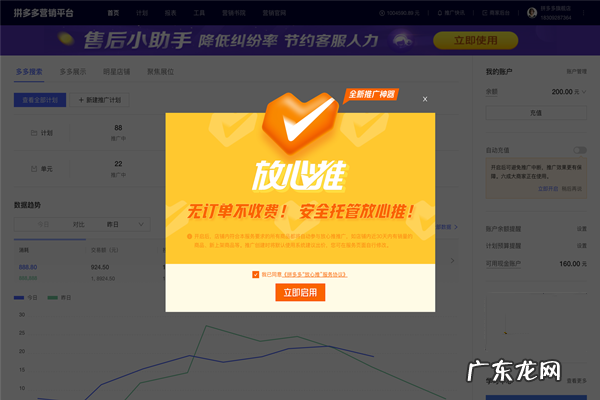 拼多多放心推在哪里设置?怎么设定?