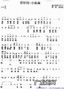 舒佰特小夜曲歌词 夜曲歌词