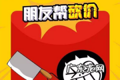 拼多多怎么找新人砍价 拼多多砍价在哪里？拼多多砍价去哪找新人？拼多多砍价是真实的吗