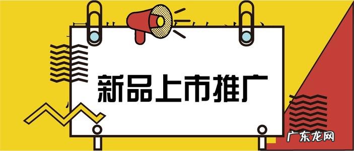 超级推荐新品推广应该推多长时间?如何操作?