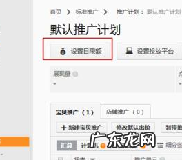 超级推荐怎么设置日限额?具体流程是什么?