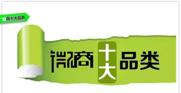 十类微商产品排行榜 做微商什么比较好卖