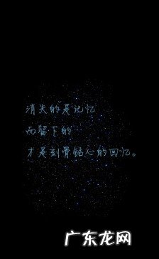 星空意境的唯美句子50字以上 【抖音文案】星空意境的唯美句子