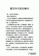 描写冬天的比喻句子 【抖音文案】赞美冬天的比喻句